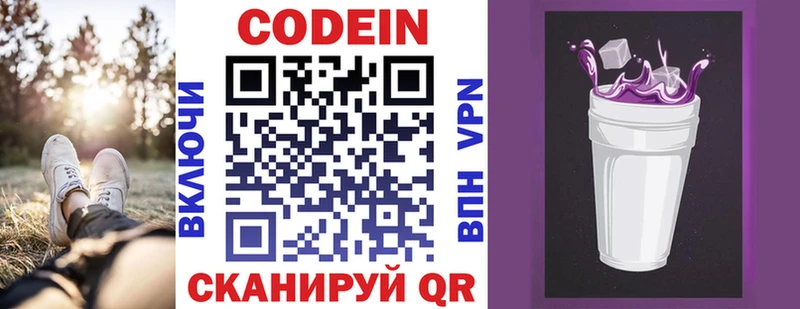 Codein Purple Drank  блэк спрут маркетплейс  Камешково 
